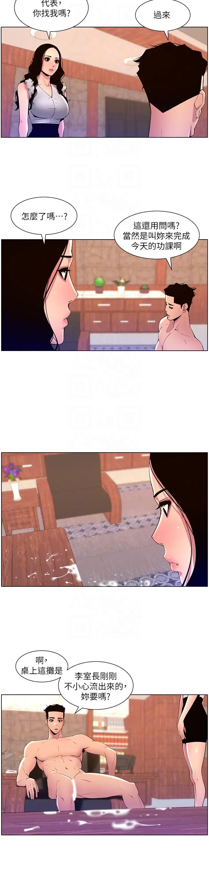 漫画《帝王App》第79话第18张图