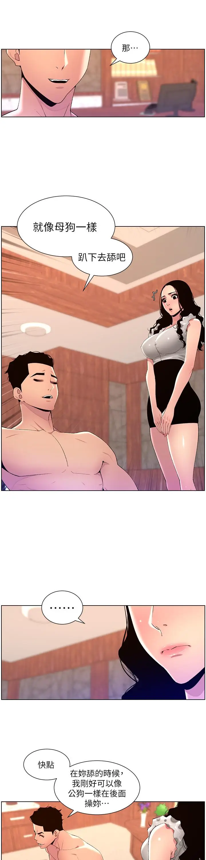 漫画《帝王App》第79话第19张图