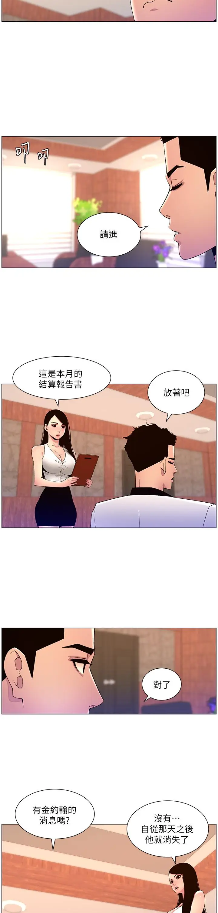 漫画《帝王App》第79话第2张图
