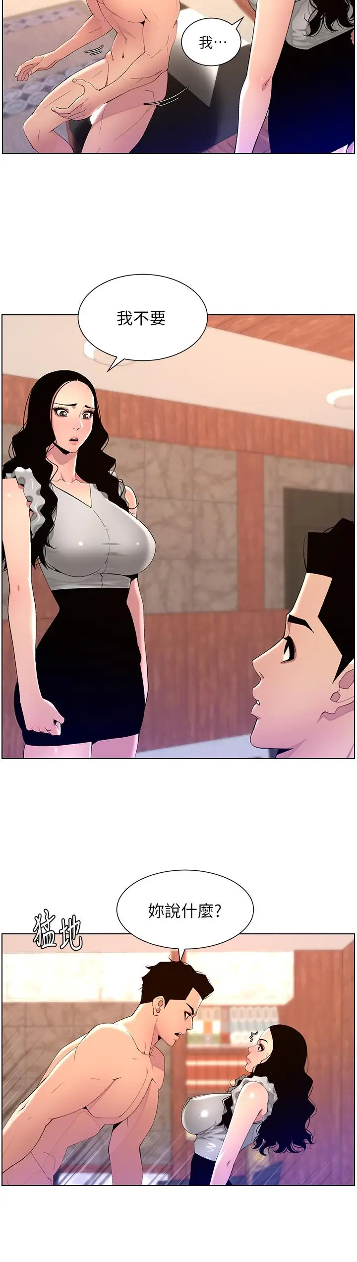 漫画《帝王App》第79话第20张图