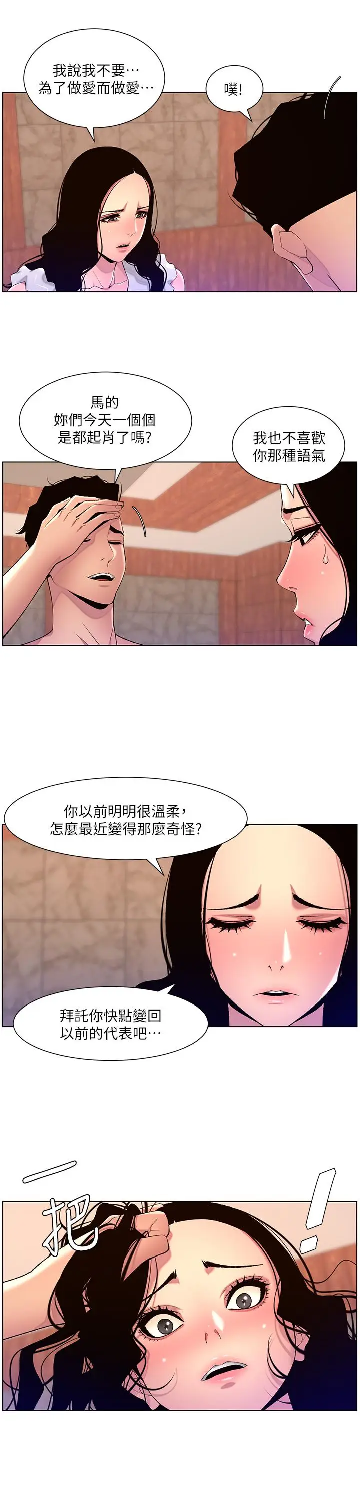 漫画《帝王App》第79话第21张图
