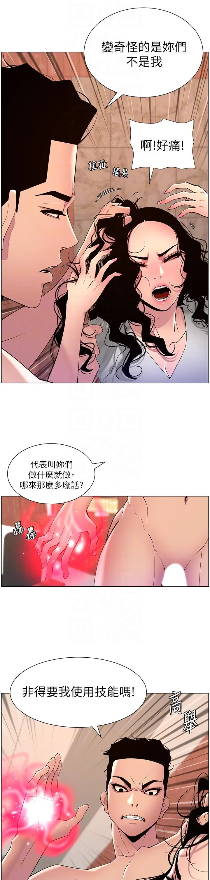 漫画《帝王App》第79话第22张图