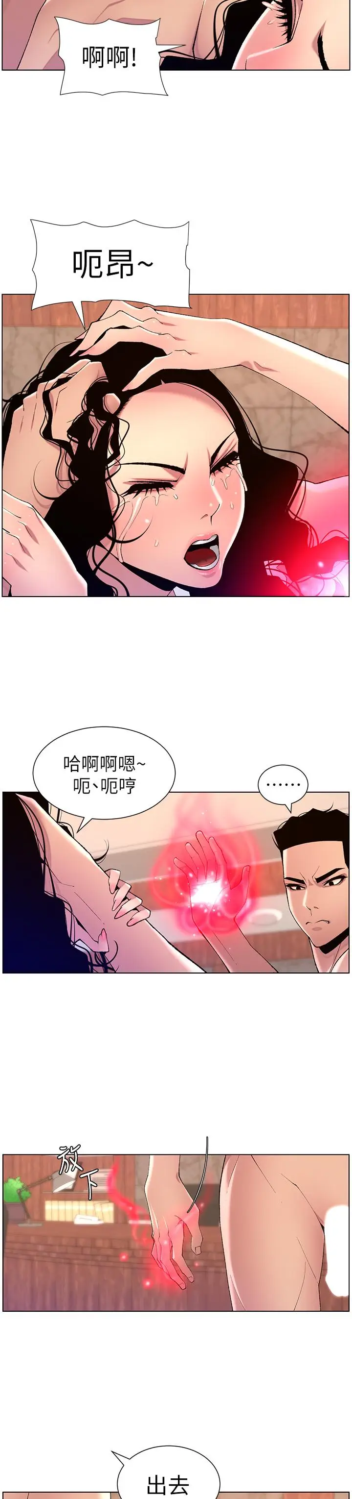 漫画《帝王App》第79话第23张图