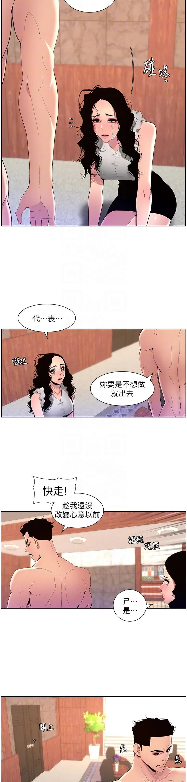 漫画《帝王App》第79话第24张图