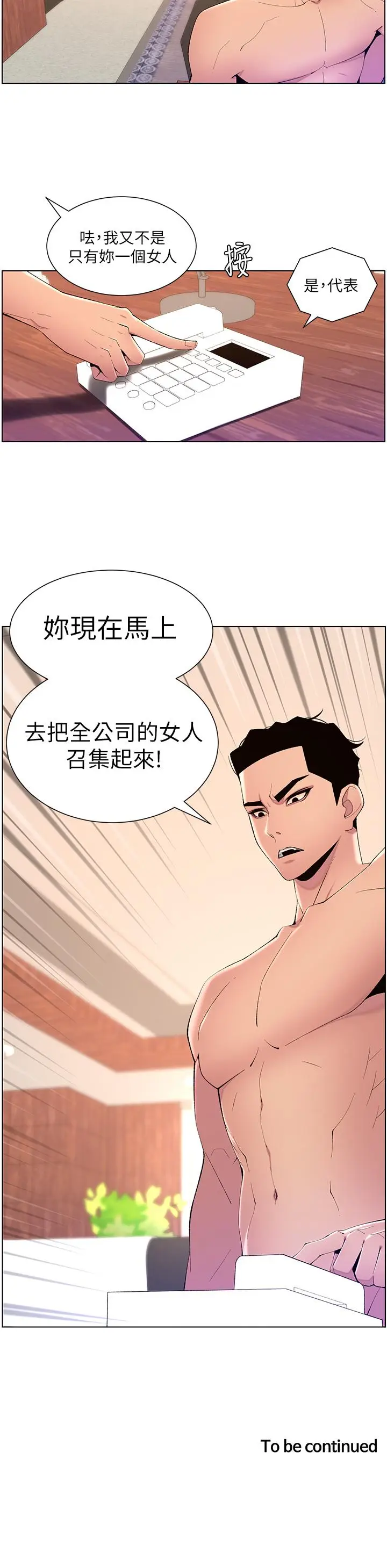 漫画《帝王App》第79话第25张图