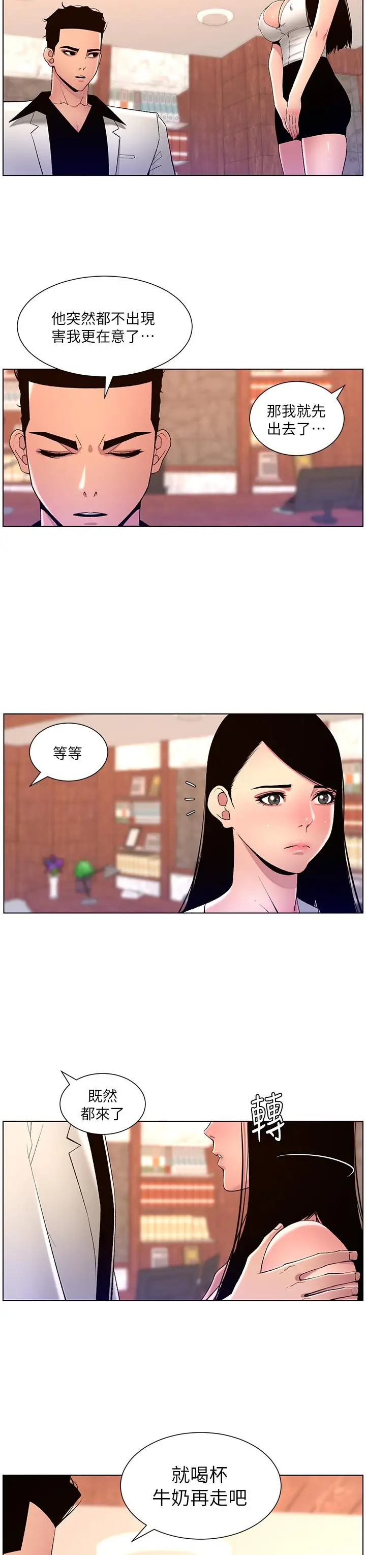 漫画《帝王App》第79话第3张图
