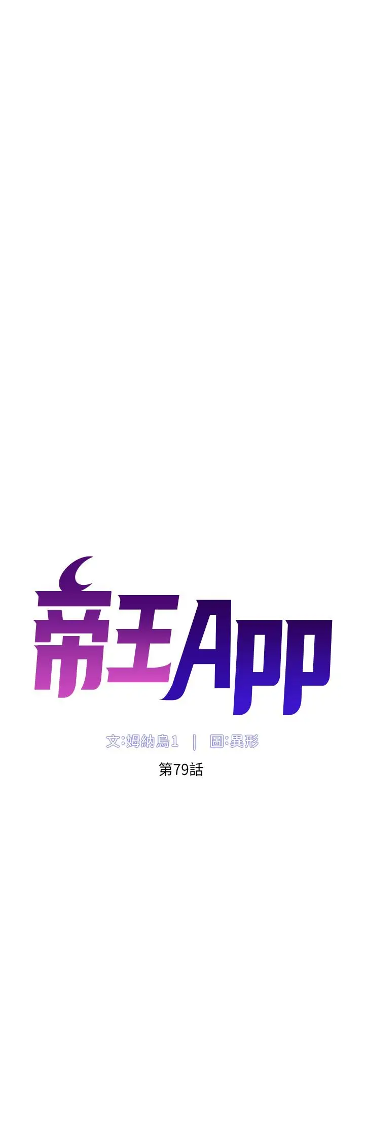 漫画《帝王App》第79话第5张图