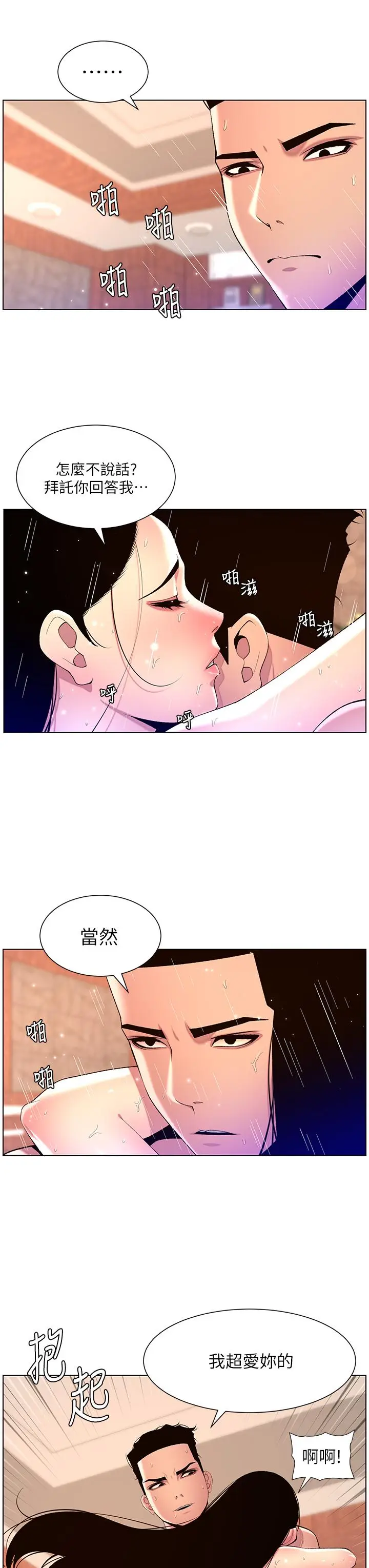 漫画《帝王App》第79话第8张图
