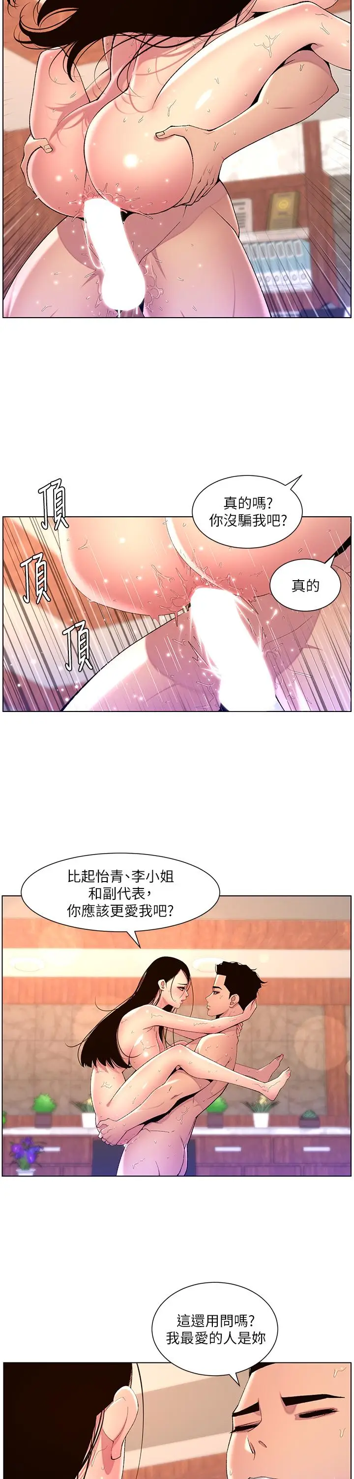 漫画《帝王App》第79话第9张图