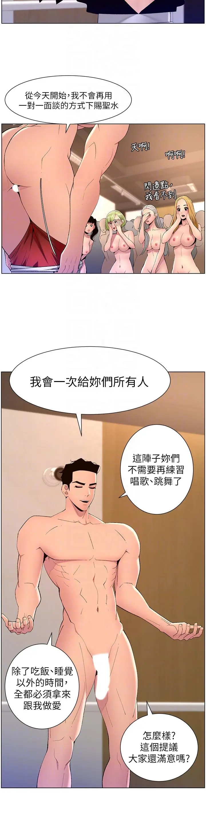漫画《帝王App》第80话第10张图