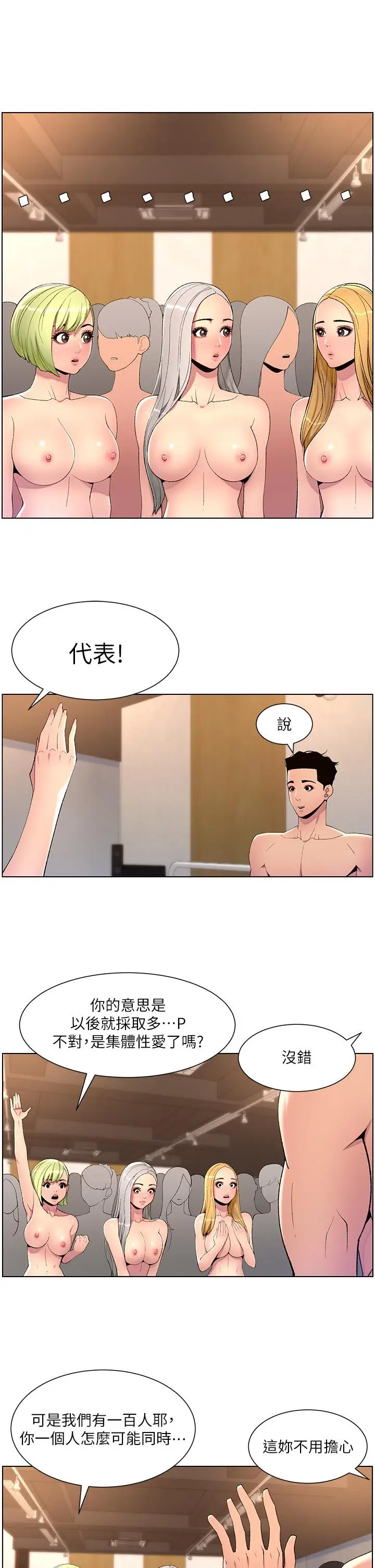 漫画《帝王App》第80话第11张图