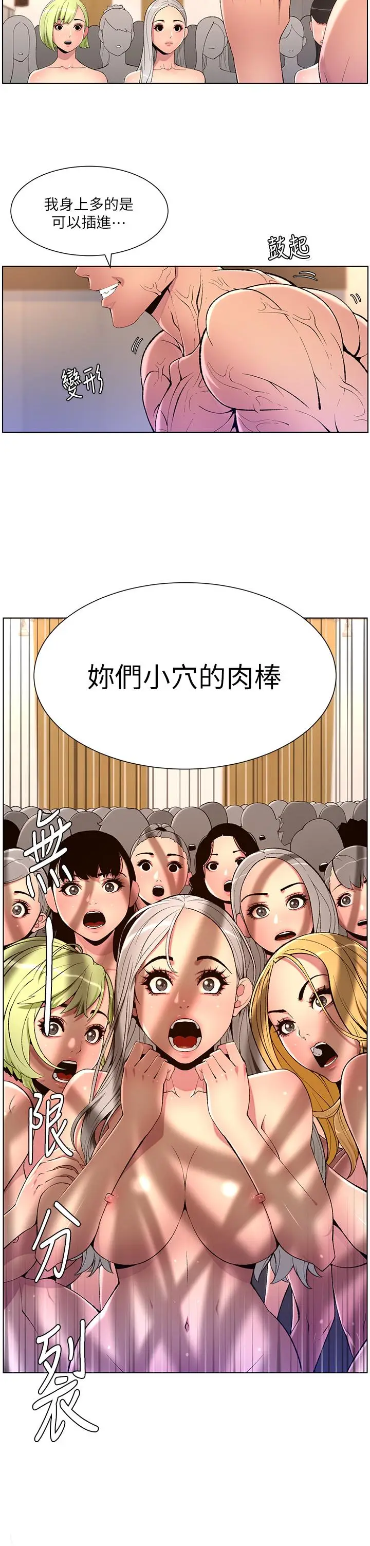 漫画《帝王App》第80话第12张图