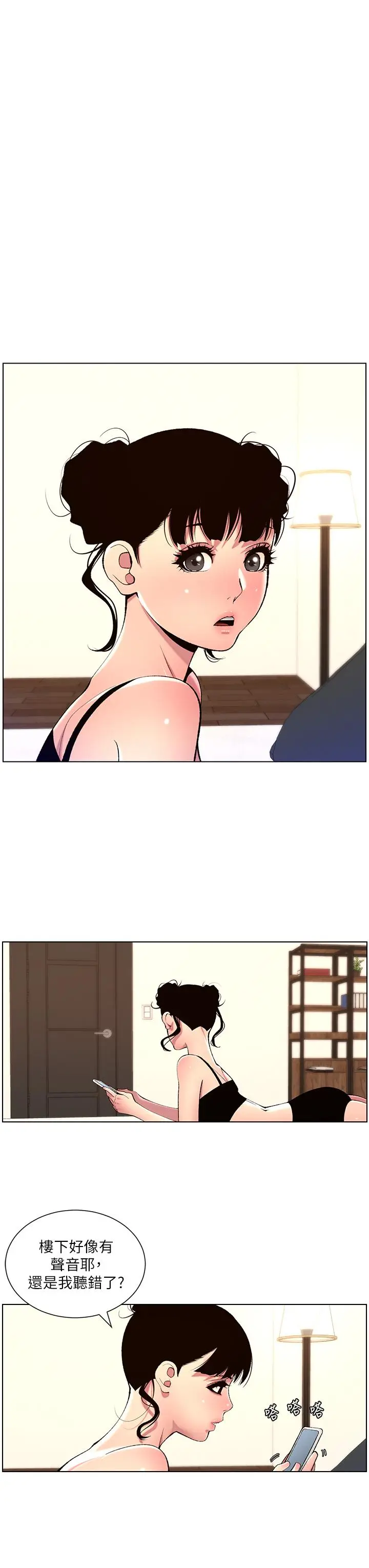 漫画《帝王App》第80话第13张图