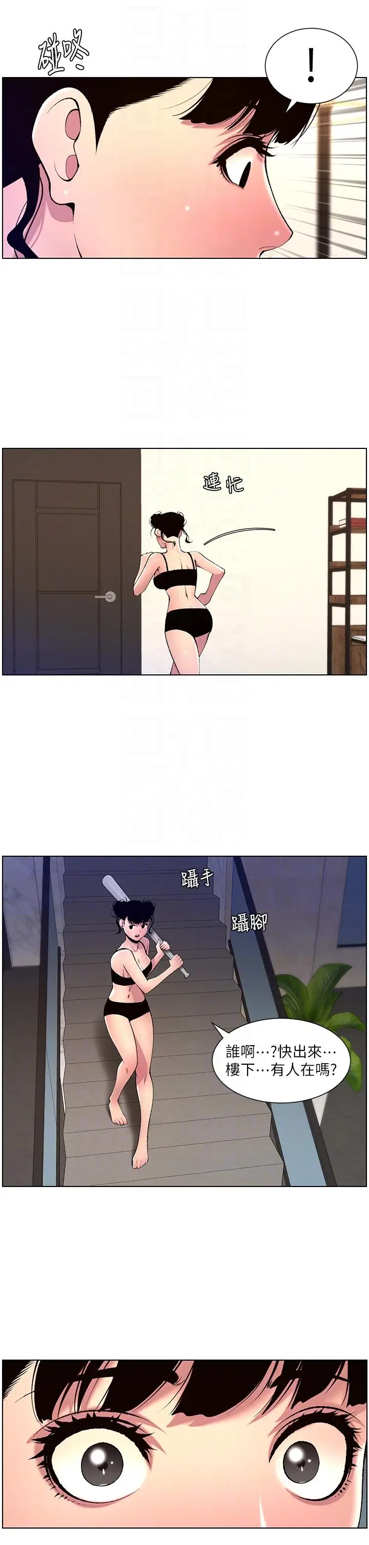 漫画《帝王App》第80话第14张图