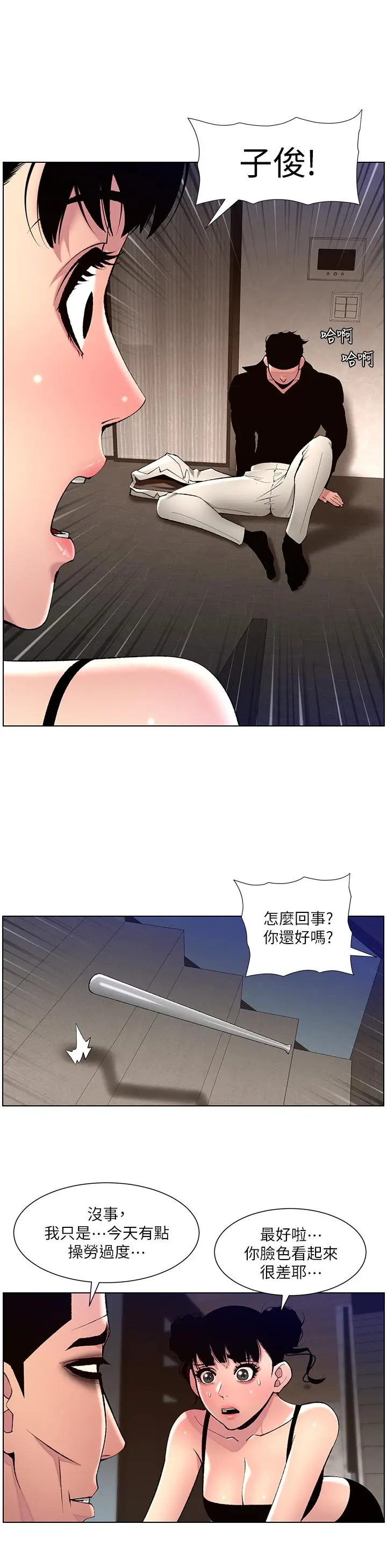 漫画《帝王App》第80话第15张图