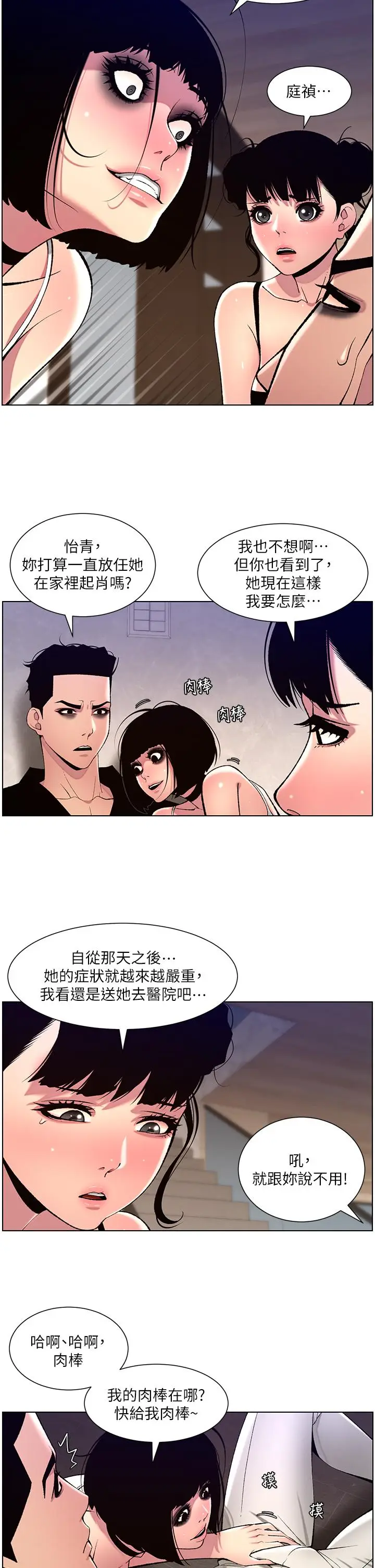 漫画《帝王App》第80话第17张图
