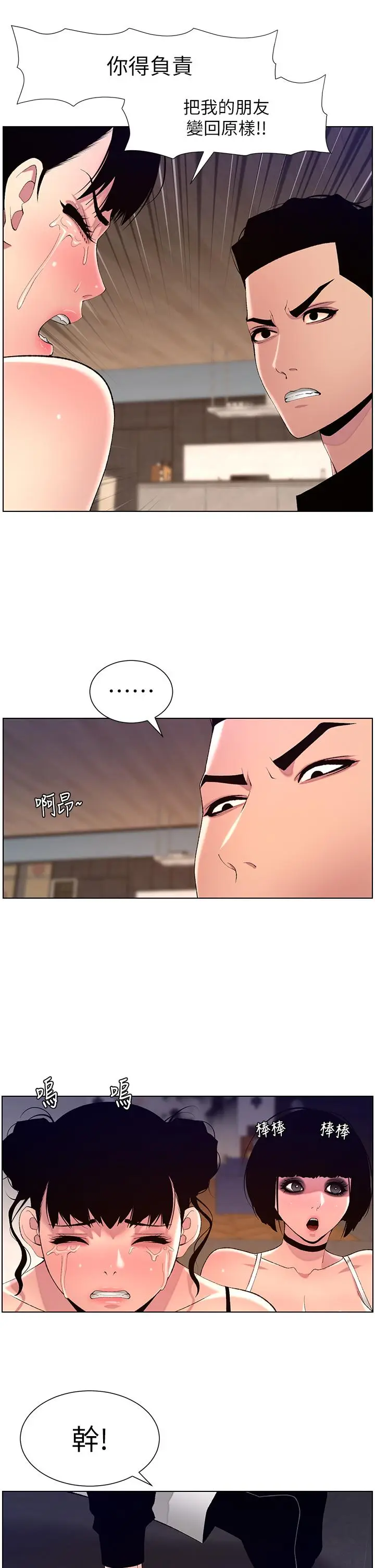 漫画《帝王App》第80话第19张图
