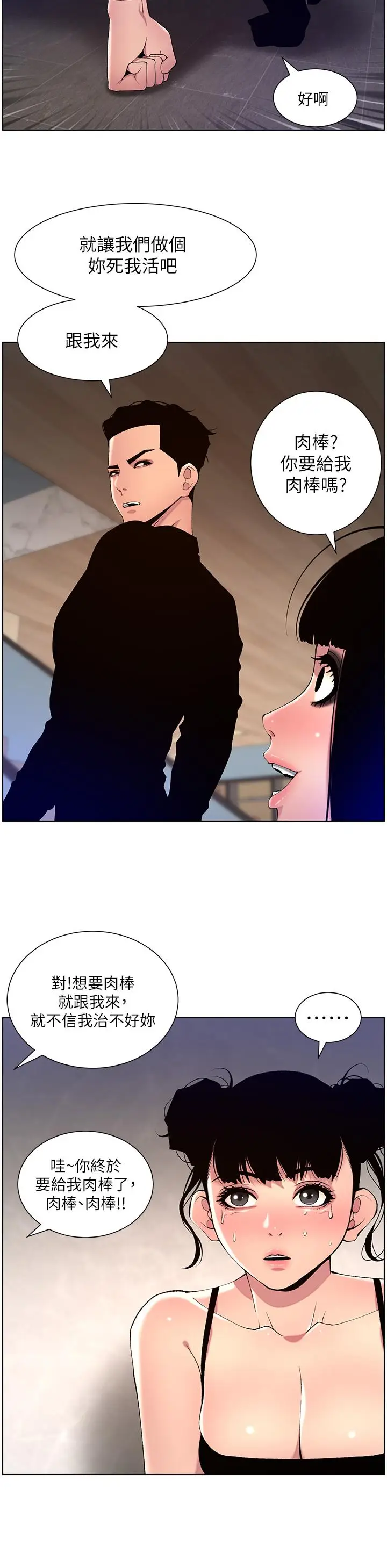 漫画《帝王App》第80话第20张图