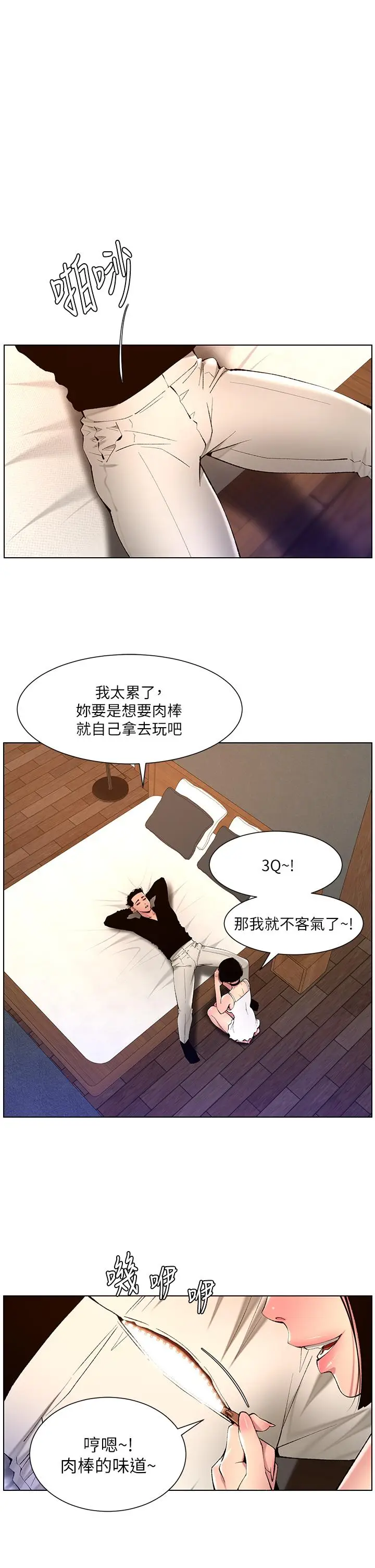 漫画《帝王App》第80话第21张图
