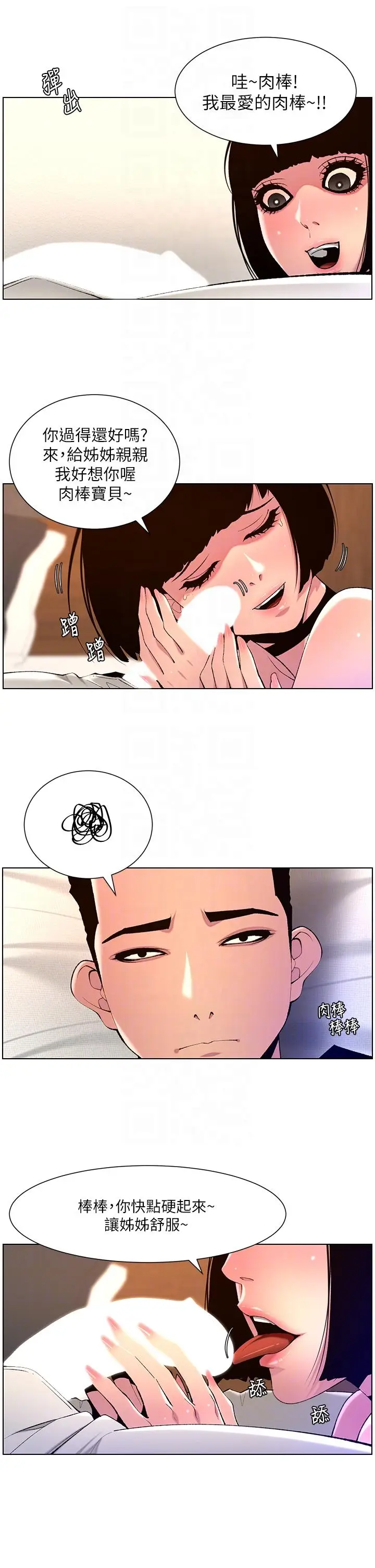 漫画《帝王App》第80话第22张图