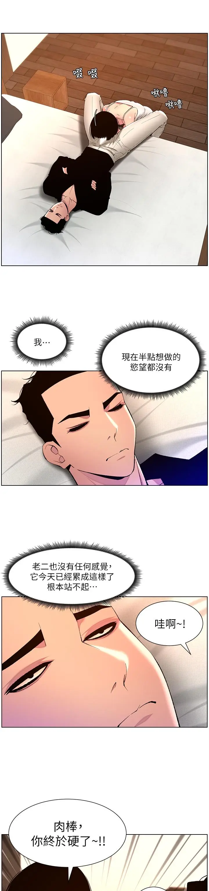 漫画《帝王App》第80话第23张图