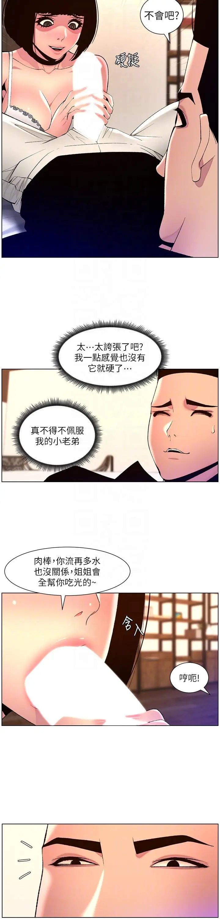 漫画《帝王App》第80话第24张图