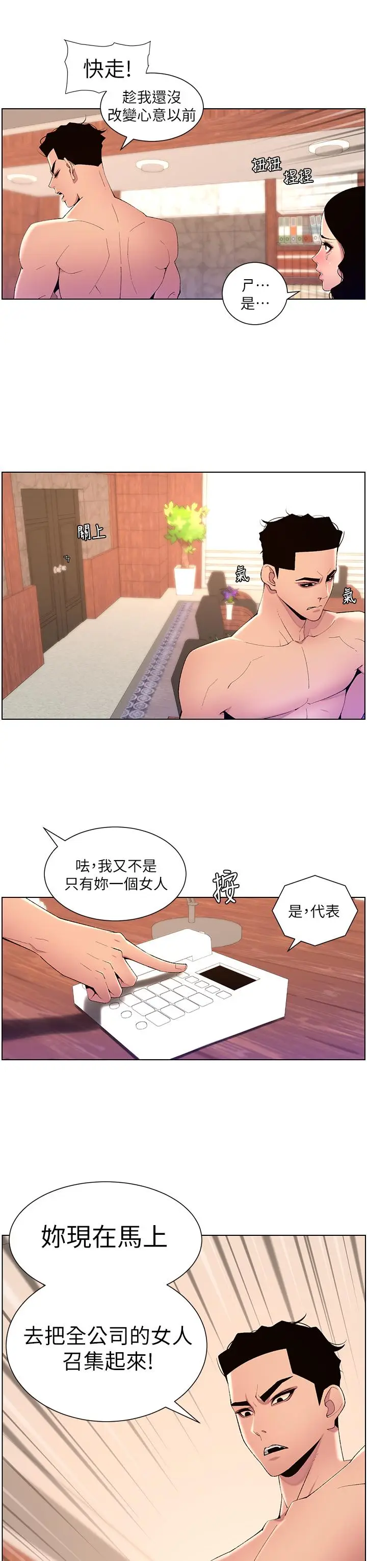 漫画《帝王App》第80话第3张图