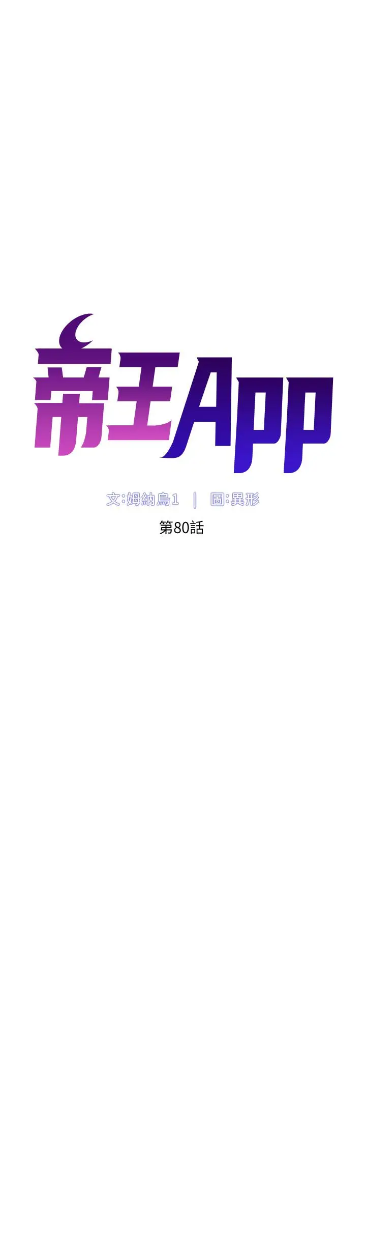 漫画《帝王App》第80话第5张图