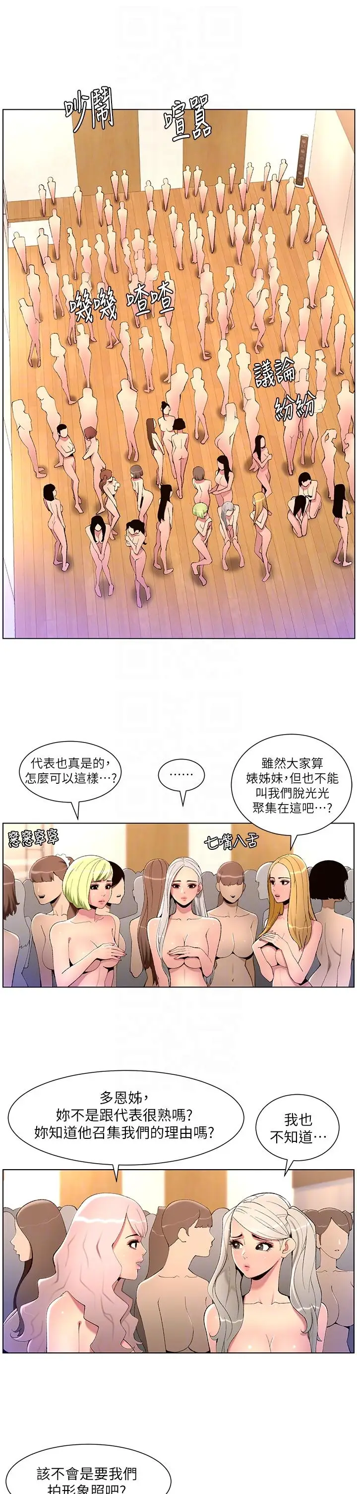 漫画《帝王App》第80话第6张图