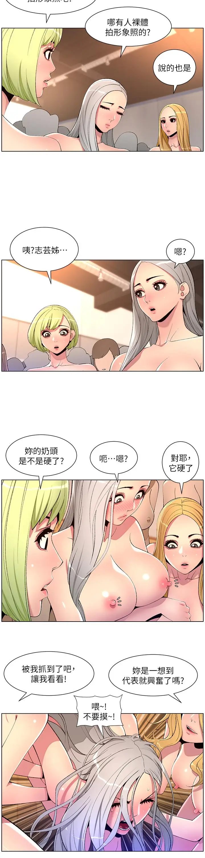 漫画《帝王App》第80话第7张图