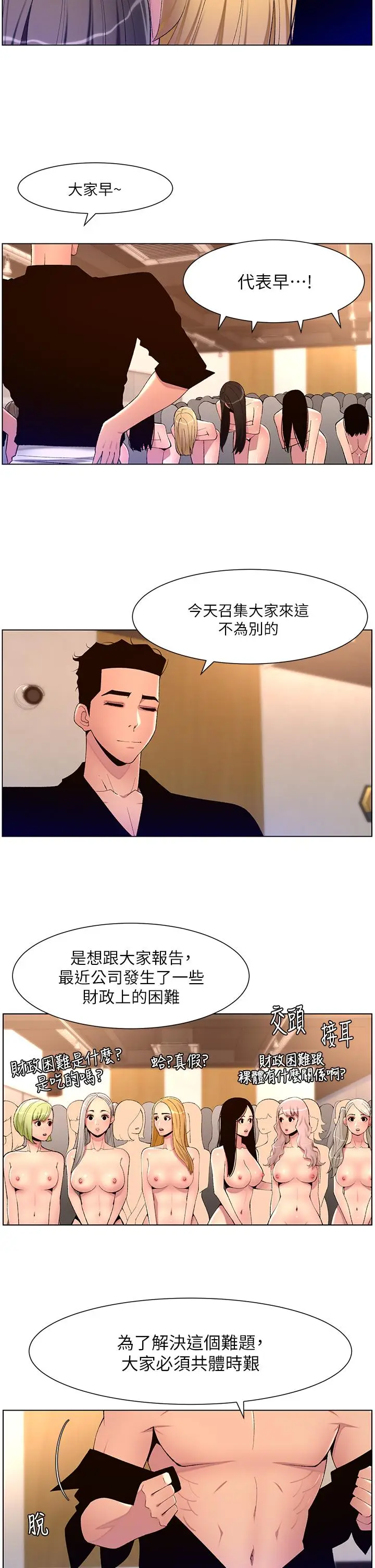 漫画《帝王App》第80话第9张图