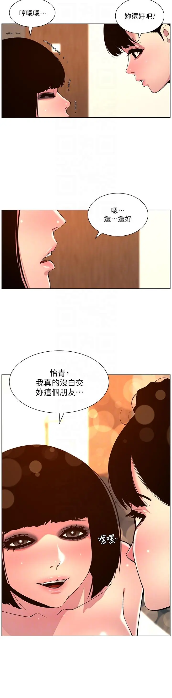 漫画《帝王App》第81话第14张图