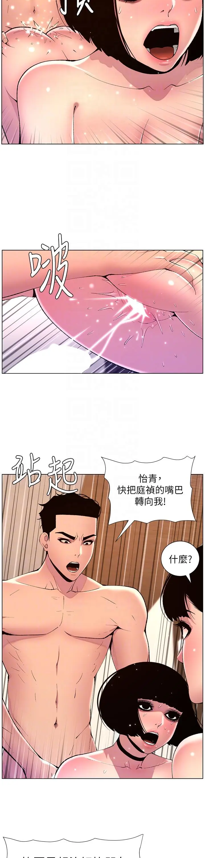 漫画《帝王App》第81话第18张图