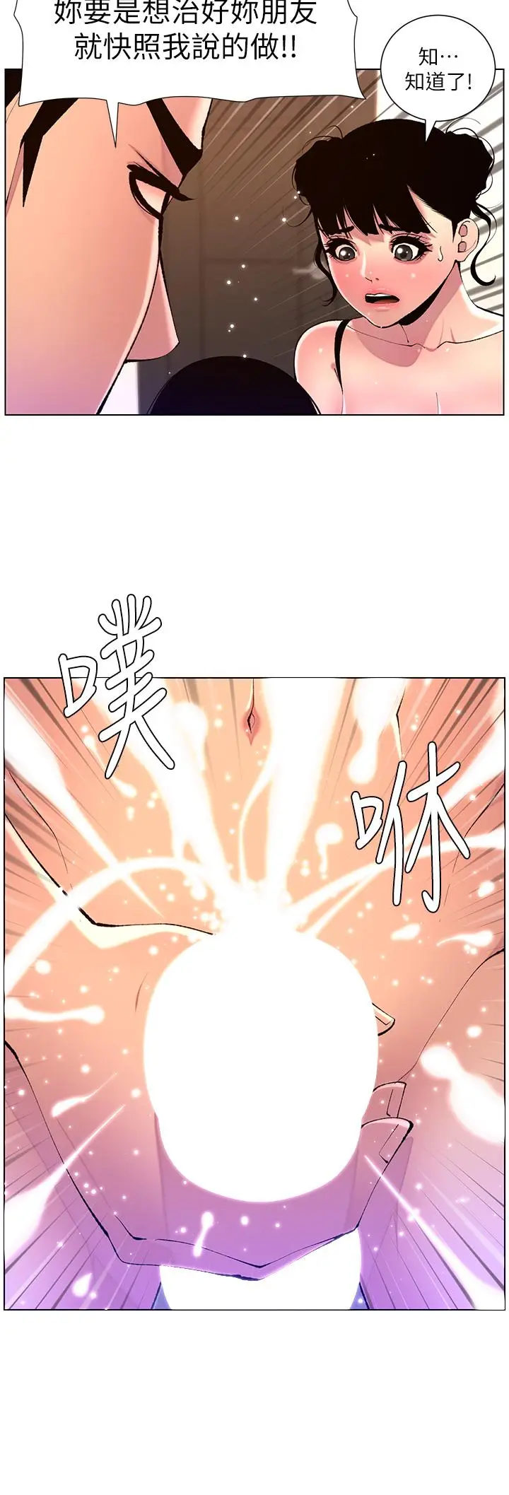 漫画《帝王App》第81话第19张图