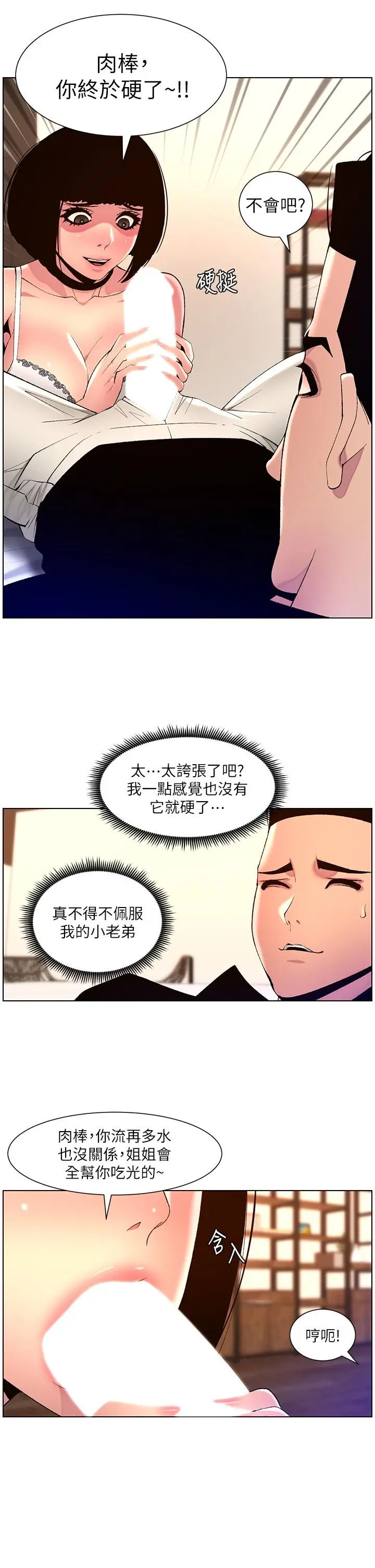 漫画《帝王App》第81话第2张图