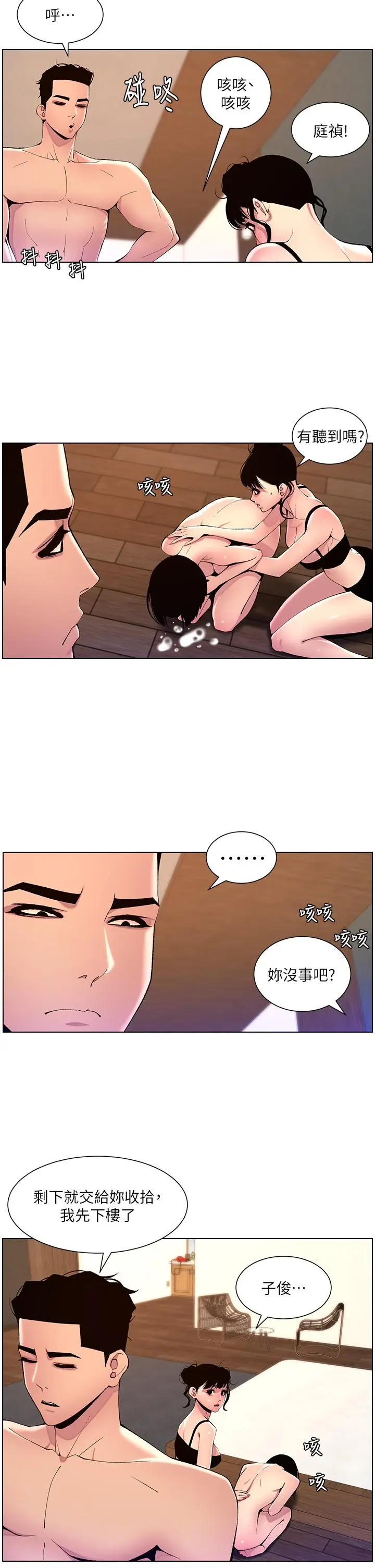 漫画《帝王App》第81话第21张图