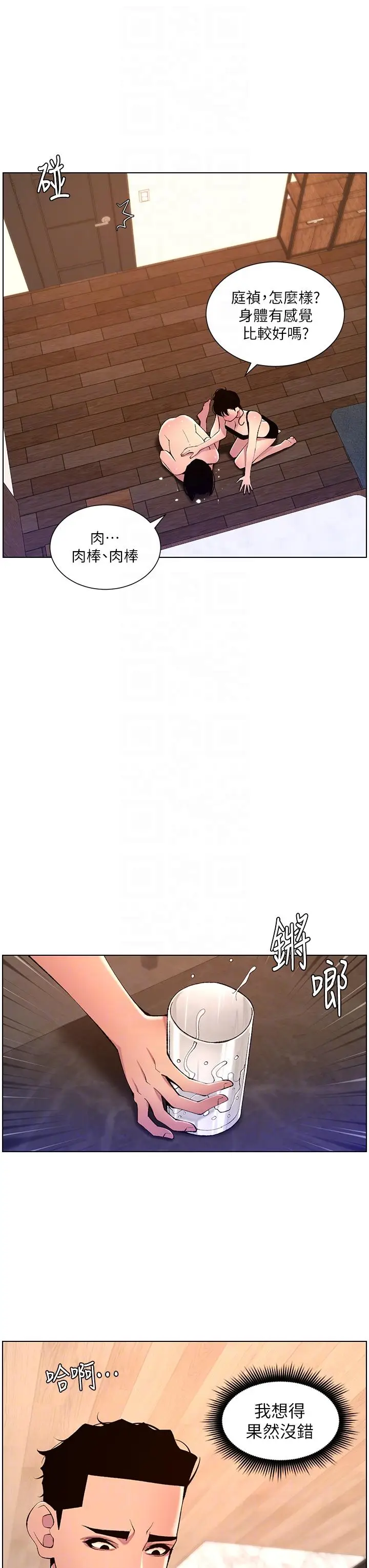 漫画《帝王App》第81话第22张图