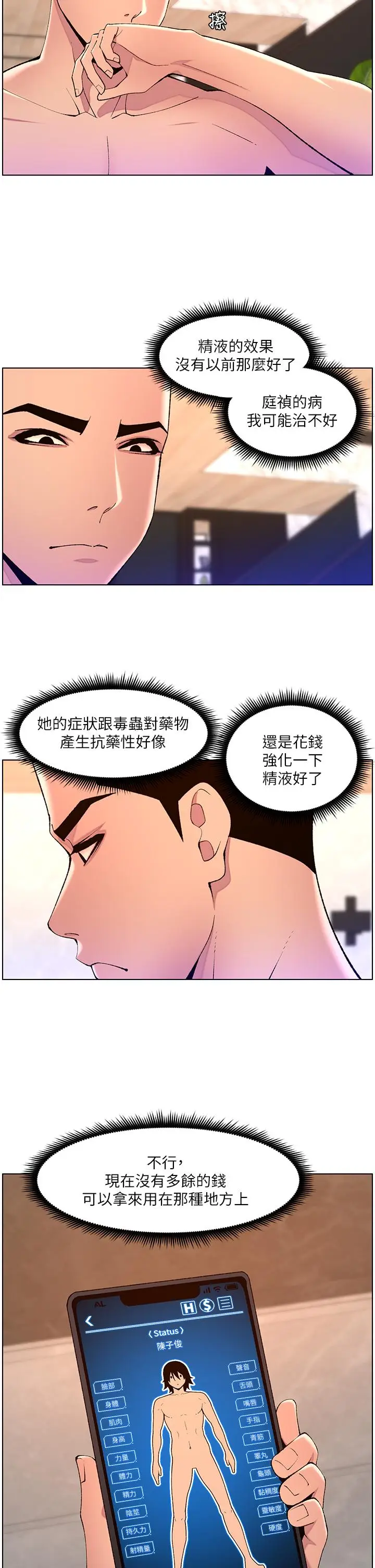 漫画《帝王App》第81话第23张图