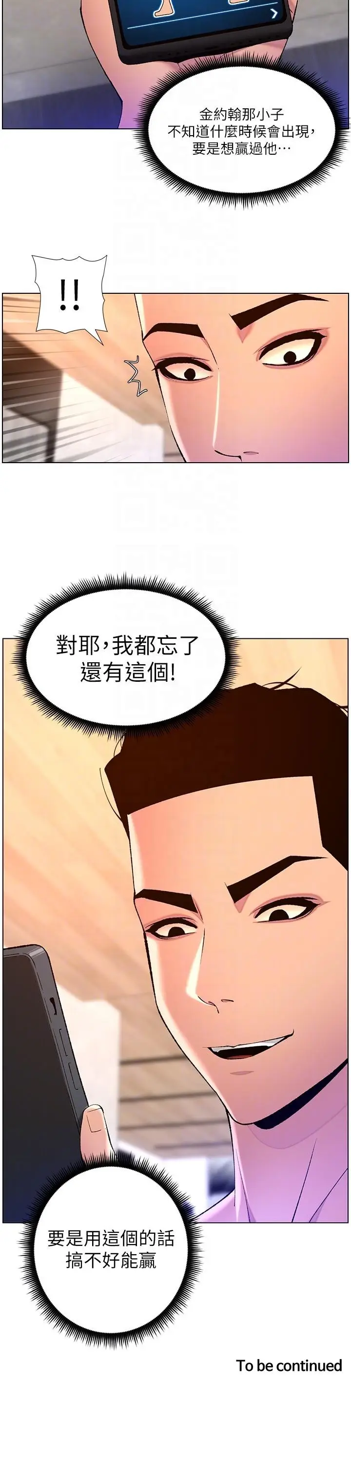 漫画《帝王App》第81话第24张图