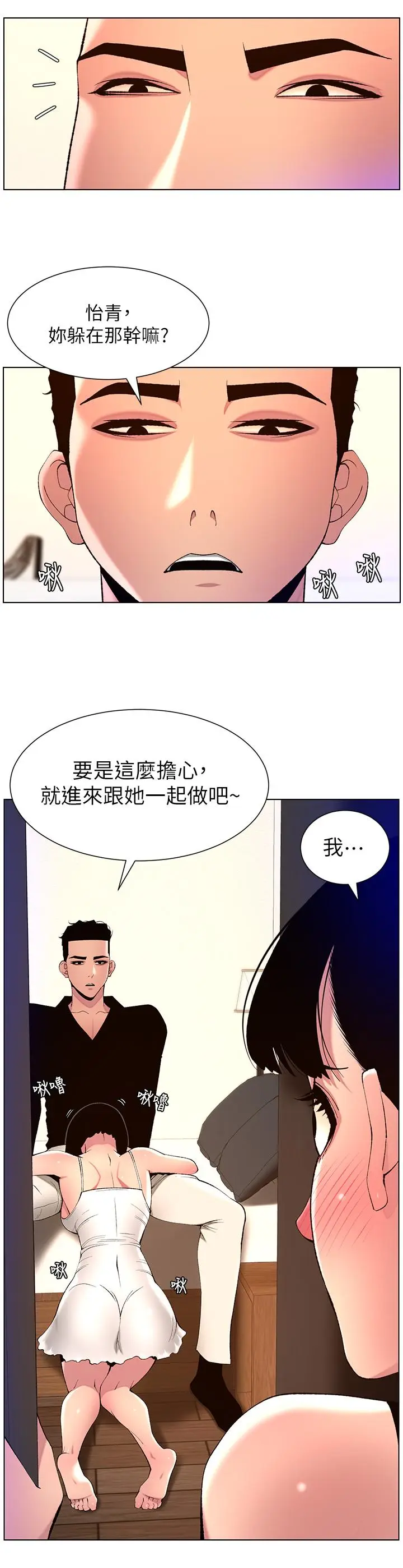 漫画《帝王App》第81话第3张图