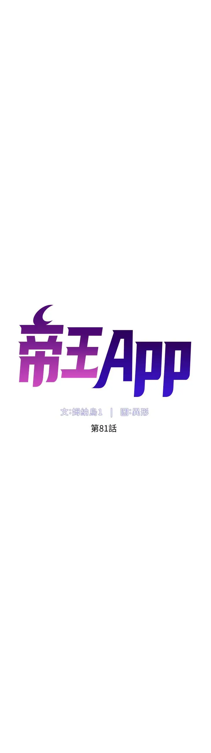 漫画《帝王App》第81话第4张图