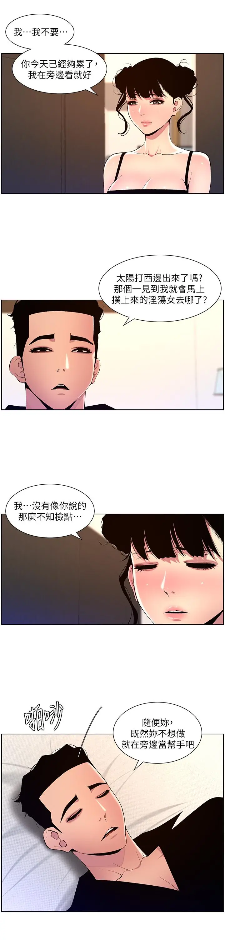 漫画《帝王App》第81话第5张图