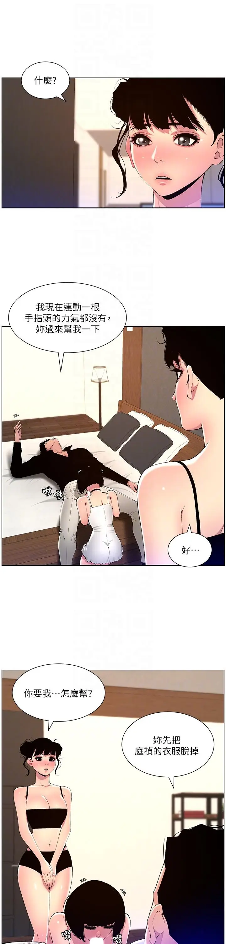 漫画《帝王App》第81话第6张图