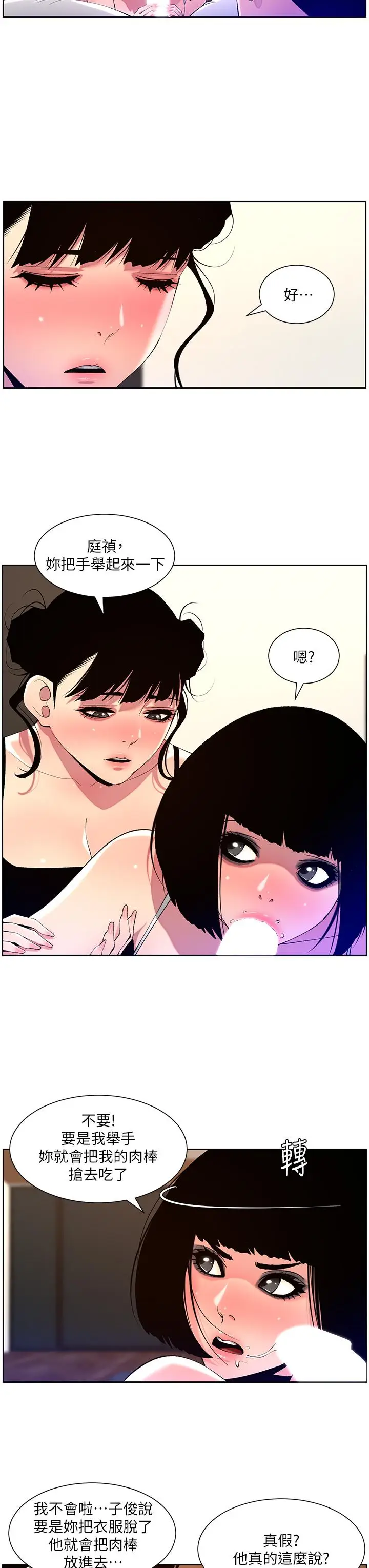 漫画《帝王App》第81话第7张图