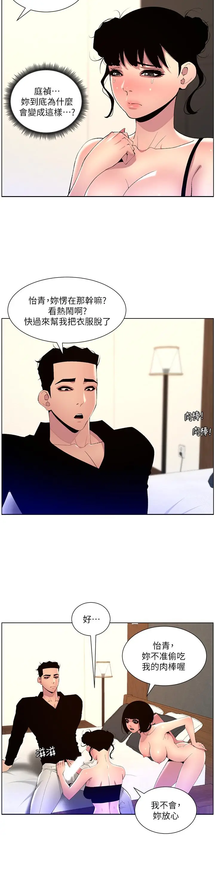 漫画《帝王App》第81话第9张图