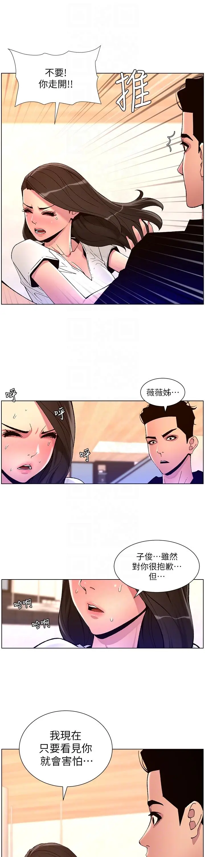 漫画《帝王App》第82话第10张图