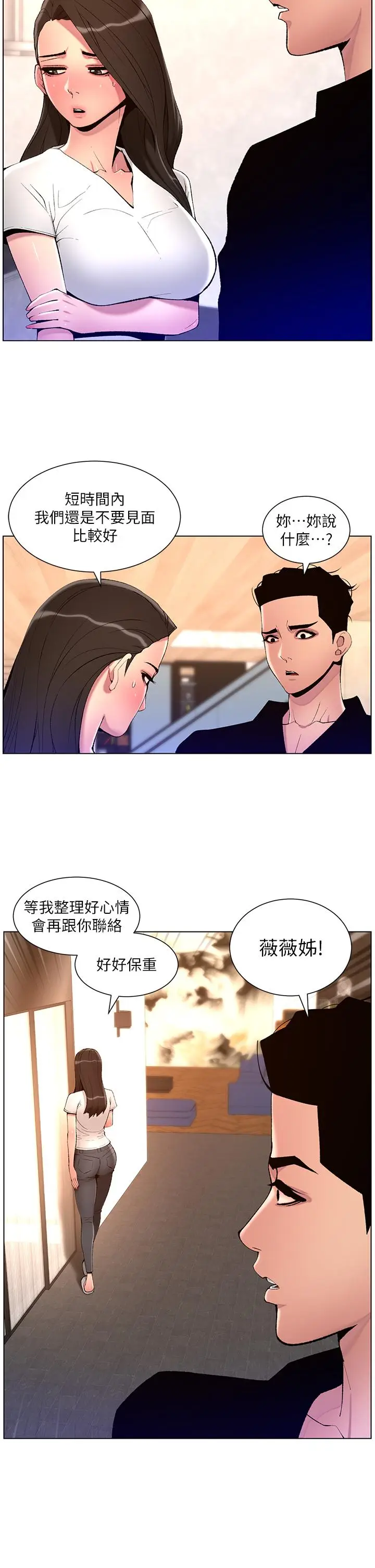漫画《帝王App》第82话第11张图