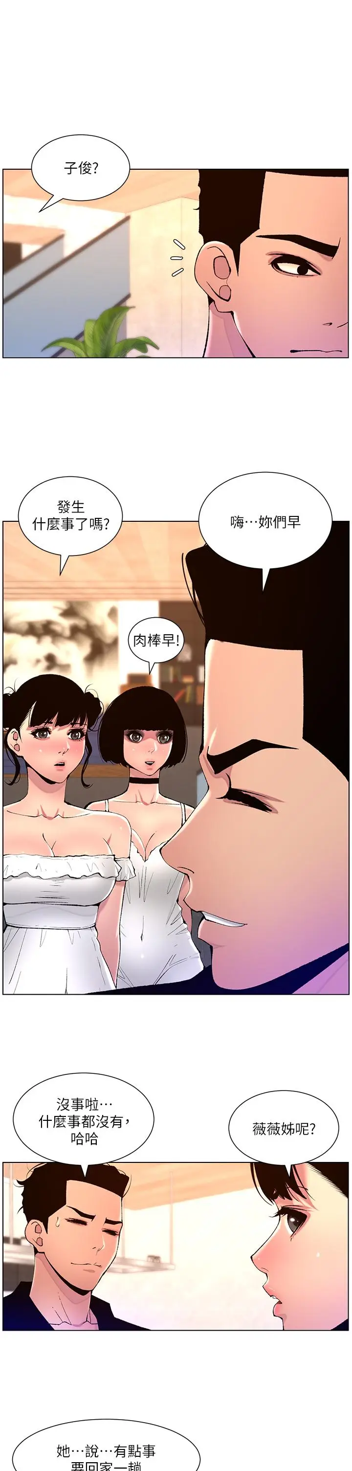 漫画《帝王App》第82话第13张图