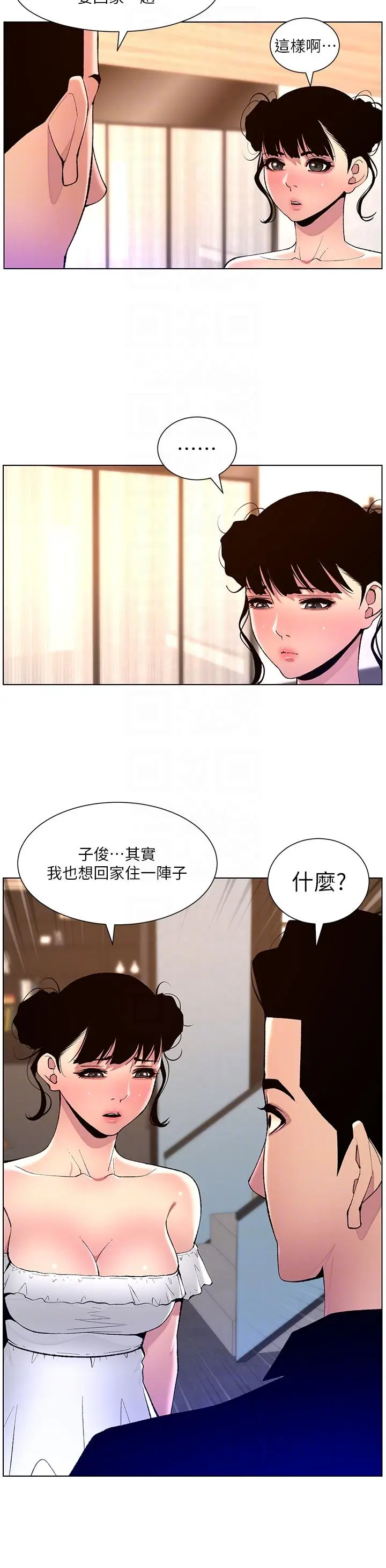 漫画《帝王App》第82话第14张图