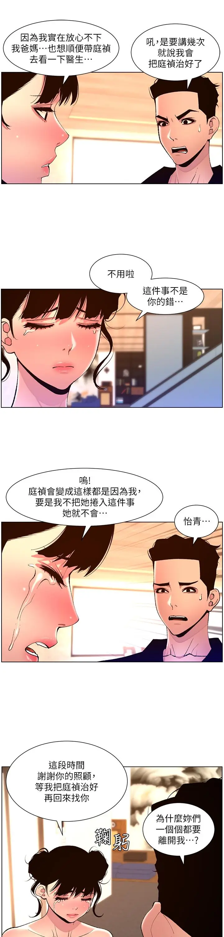 漫画《帝王App》第82话第15张图